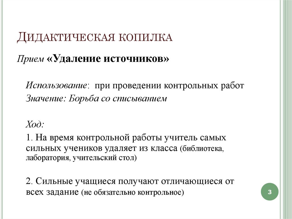 Получить отличие. Дидактическая копилка. Дидактическая копилка таблица. Дидактическая копилка для педагогов. Дидактическая копилка учителя.