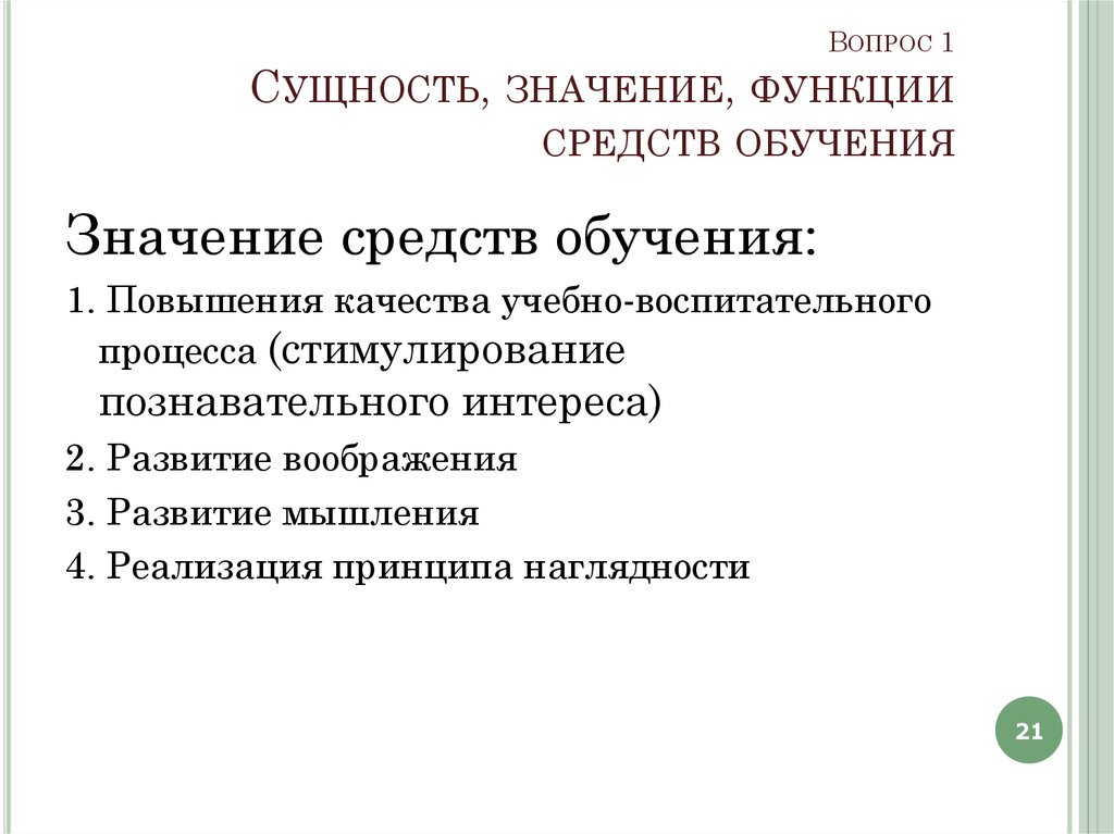 Средства обучения на уроке математики