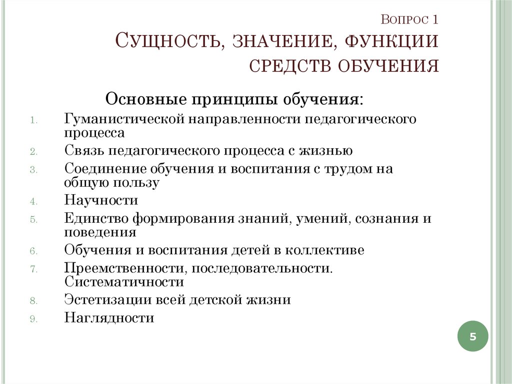 Значение средств обучения. Каково значение средств обучения. Функции средств обучения географии. Что обозначает средства обучения урока.