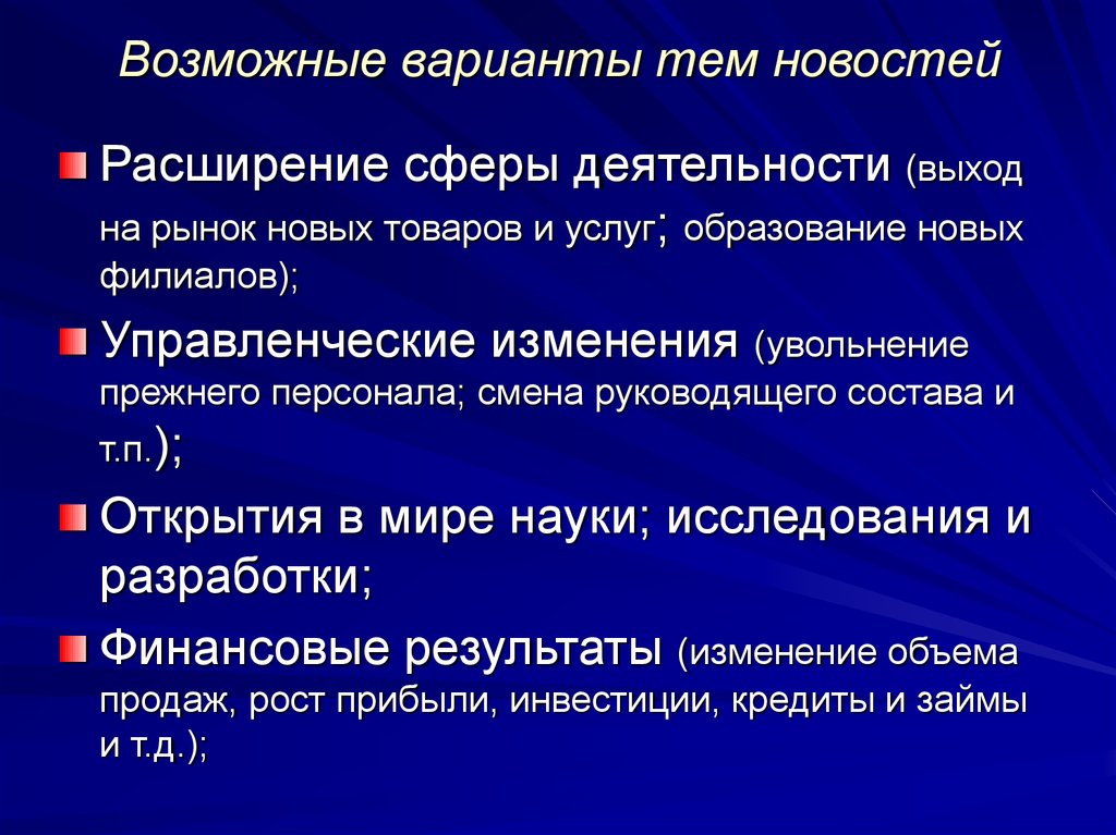 Вариант темы. Возможные варианты. Возможные варианты дисциояцмм. Возможные варианты реплик.