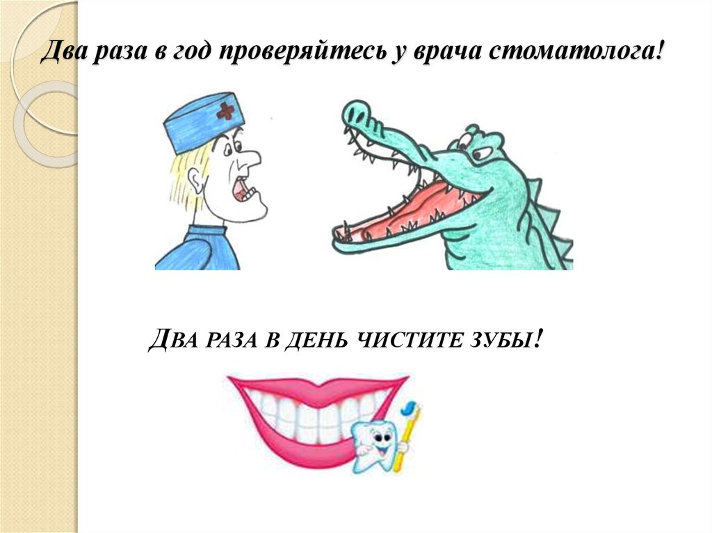 Став зубы. Моя профессия стоматолог. Профессия стоматолог проект 2 класс. Проект стоматолог 2 класс. Профессия стоматолог для детей рассказ.