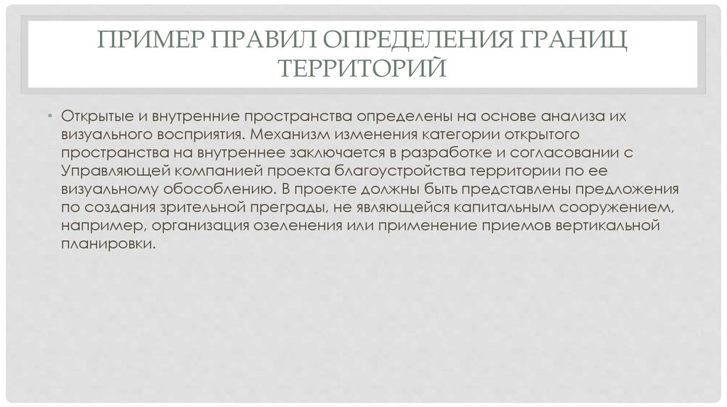 Смене категории. Порядок установления границ. Основы определения границ. Внутренние границы как определить. Объявление для определения границ.