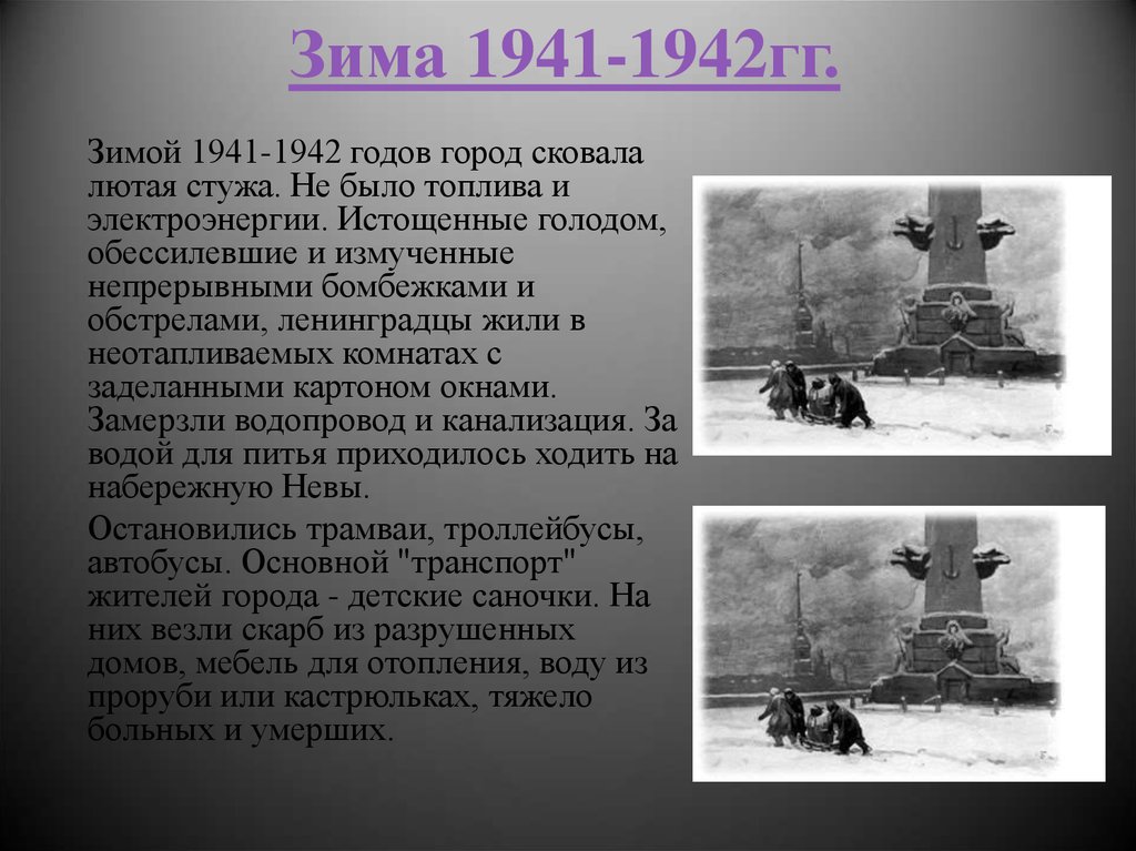 Какая была зима в 1941. Суровая зима 1941/1942 годов. Температура зимой 1941. Температура зимой 1941 Москва.