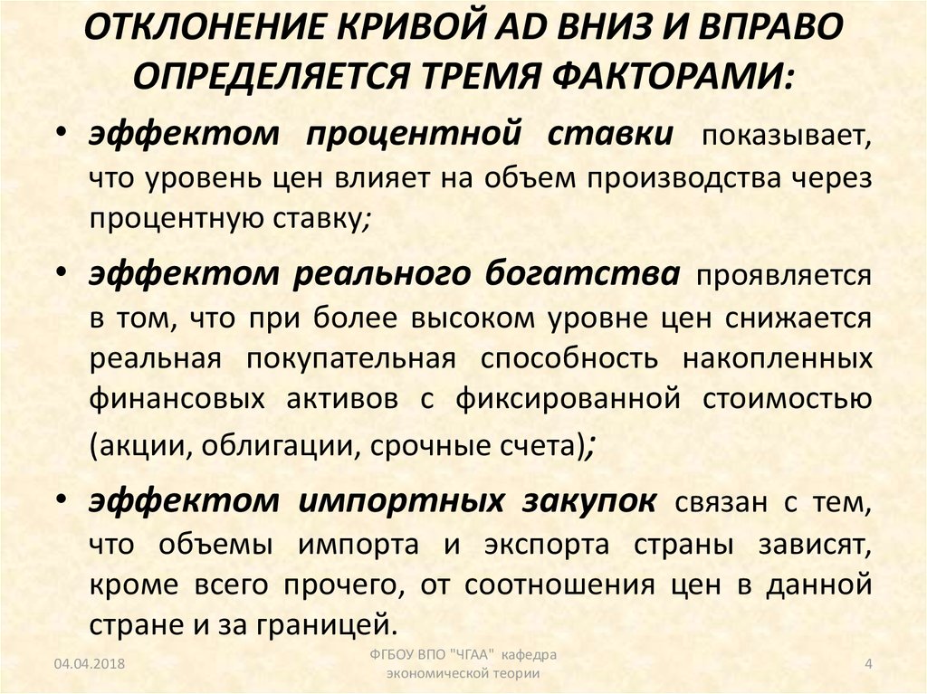 Теория трех факторов производства. Эффект реального богатства. Эффект благополучия