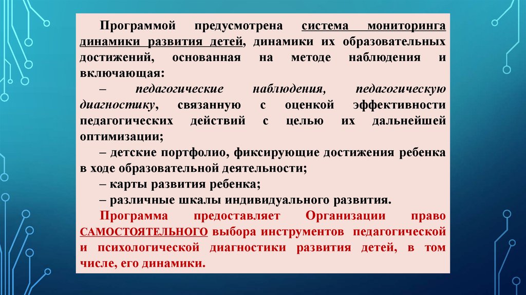 Мониторинг динамики развития. Система мониторинга динамики развития детей. Компонент системы мониторинга динамики развития детей. Smart-мониторинг динамики развития дошкольников. Индивидуальная программа развития ребенка основывается на.