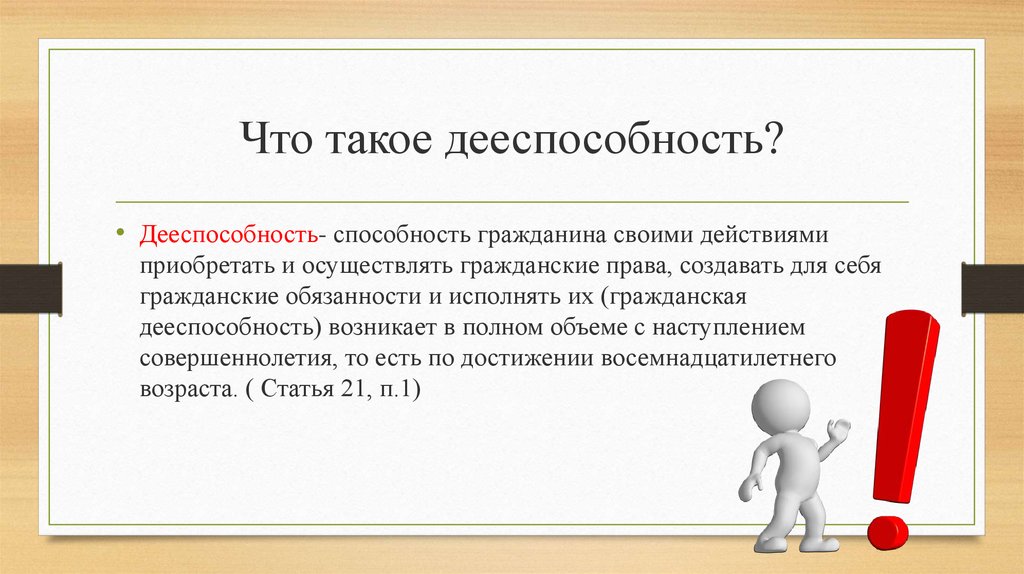 Полная дееспособность картинки