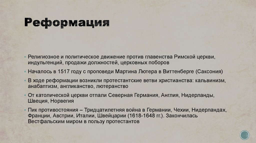 Проникновение римско католической церкви на северный кавказ 6 класс презентация