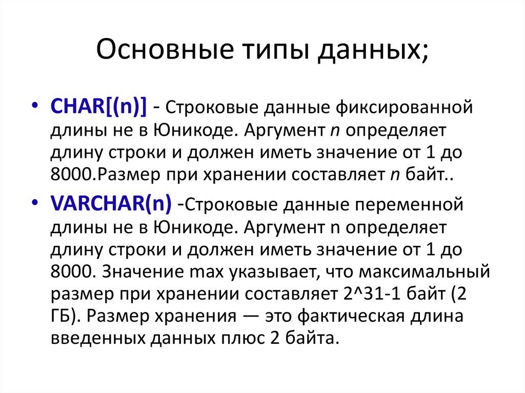 Основные типы данных;