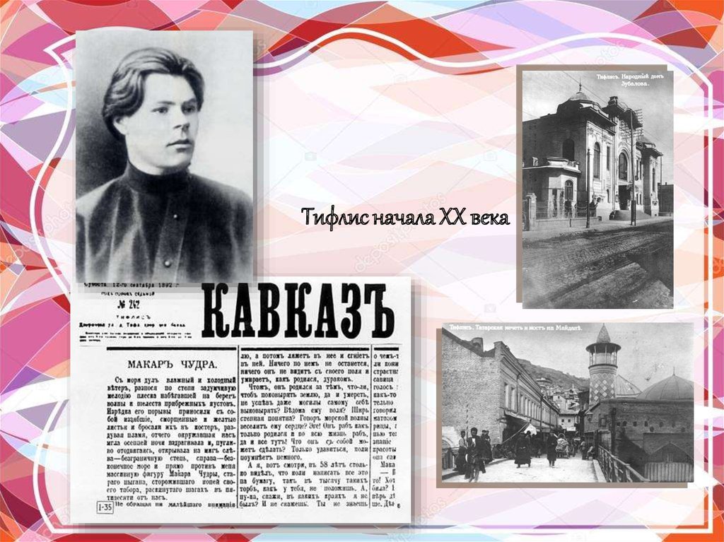 Тифлис начала ХХ века