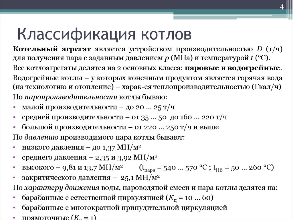 Основные параметры котла