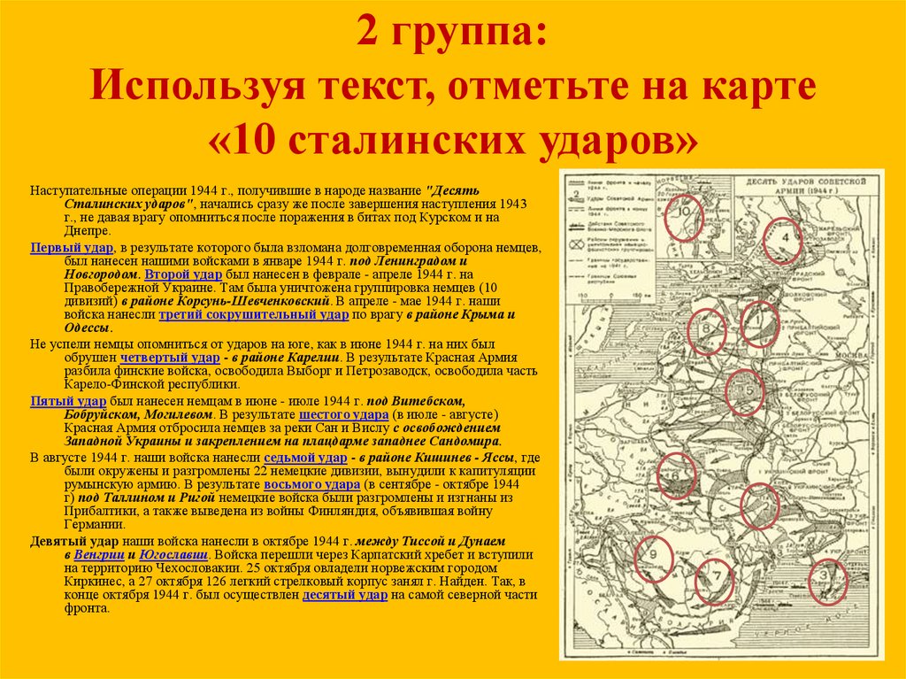 Десять сталинских ударов презентация 11 класс