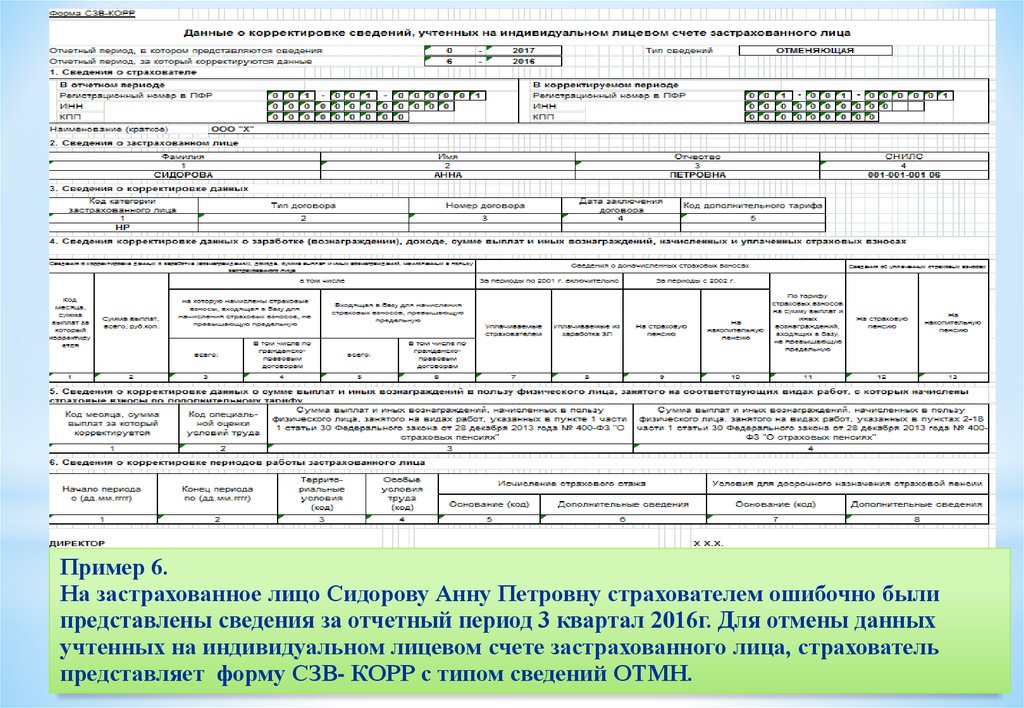 Документ подтверждающий регистрацию в системе индивидуального персонифицированного учета образец