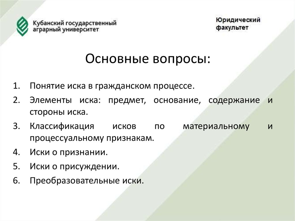 Элементы иска. Элементы иска в гражданском процессе. Преобразовательные иски в гражданском процессе. Понятие иска в гражданском процессе. Классификация исков в гражданском процессе.