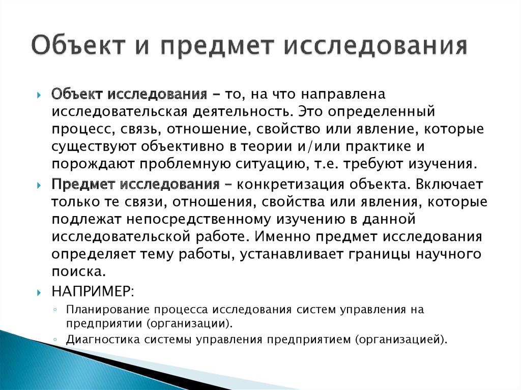 Как найти предмет исследования в проекте