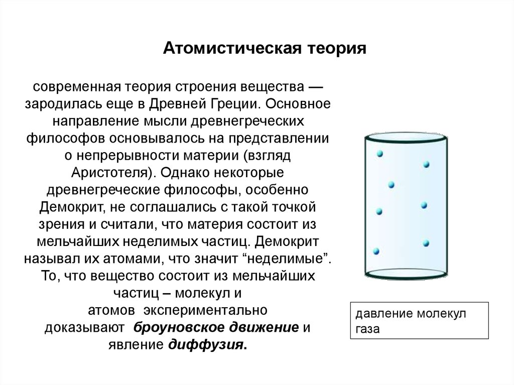 Теория вещества