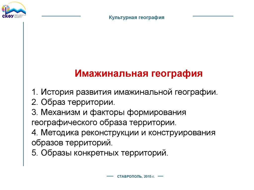 Что изучает география культуры. Тип культур география. Культурная география кратко. Роль географии в современном мире кратко. Значение географии культуры.
