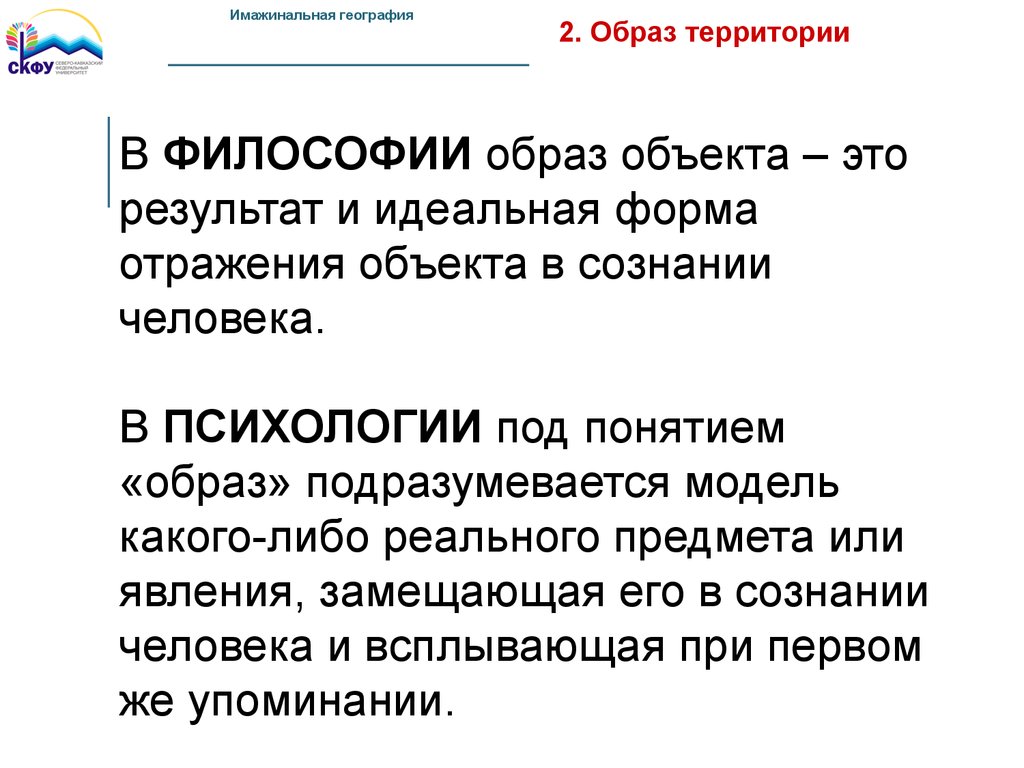 Что такое образ. Образ это в философии. Философские образы. Понятие образ в науках. Понятие и образ в философии.