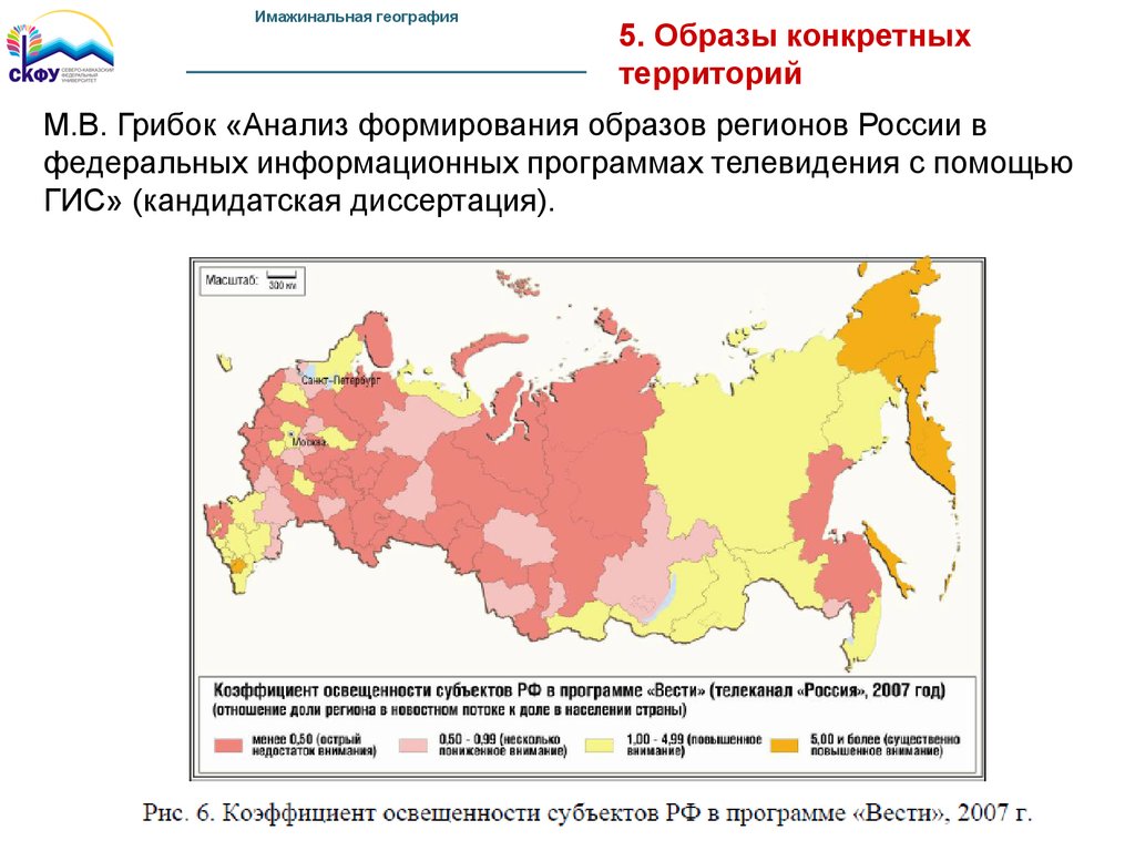 Определенная территория обладающая. Имажинальная география. Географический образ России. Замятин имажинальная география.