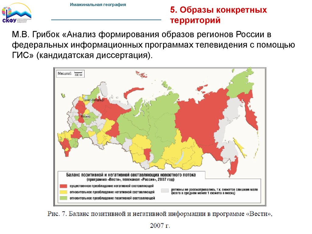 Каким образом географические. Регионы России образ. География формирования образов. Имажинальная география. Географический образ России.