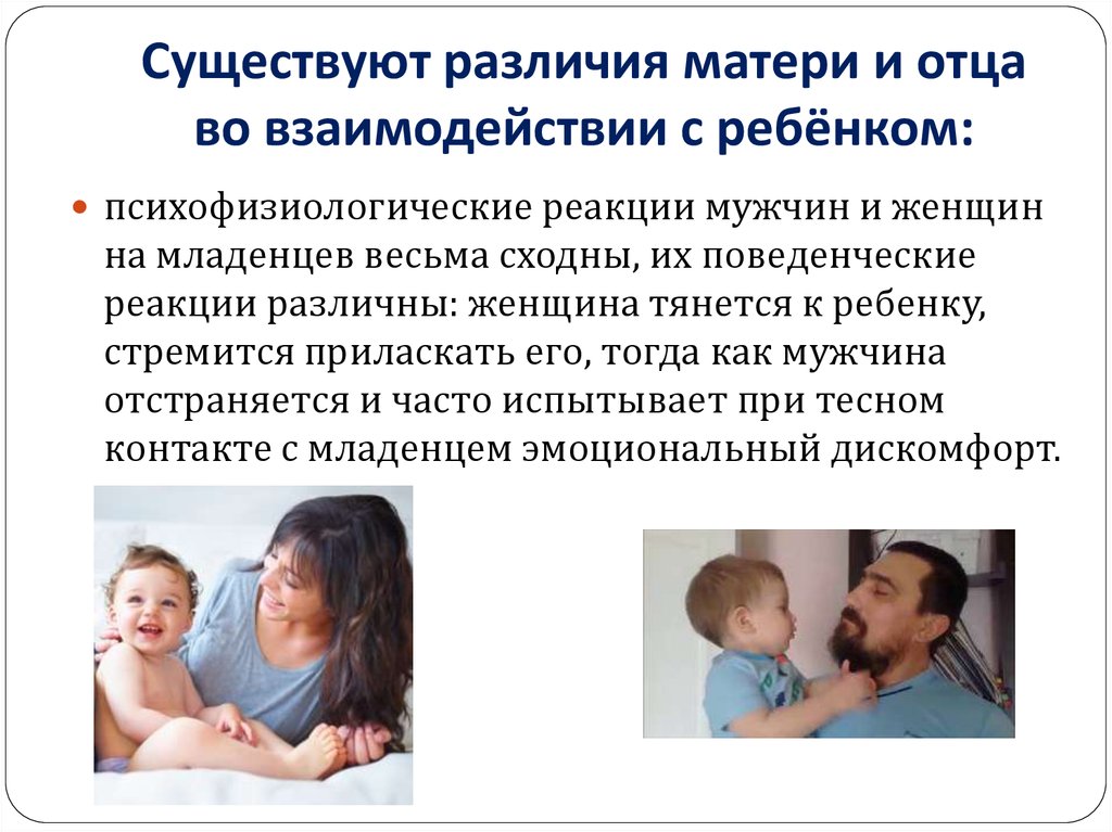 Психология родительства презентация