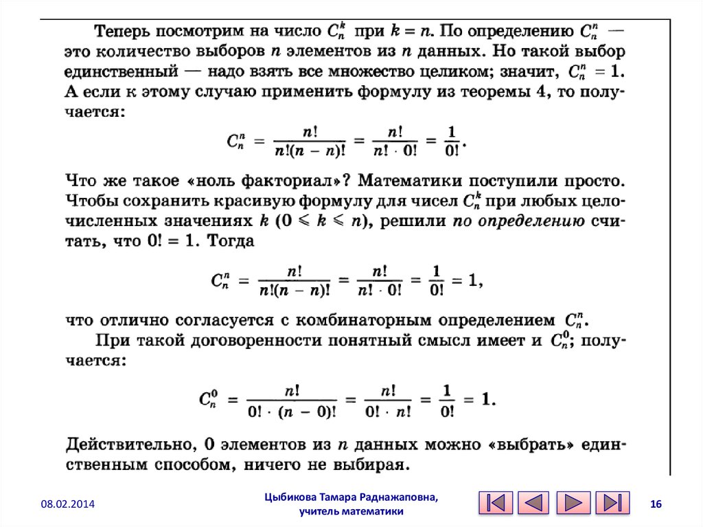 Комбинаторные и вероятностные задачи 8 класс мордкович презентация