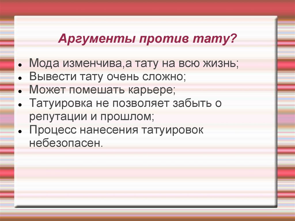 Изучение влияния татуировок и пирсинга на здоровье человека презентация