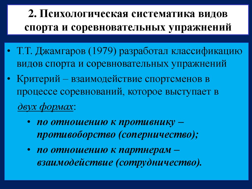 Психологические особенности спортивной деятельности презентация