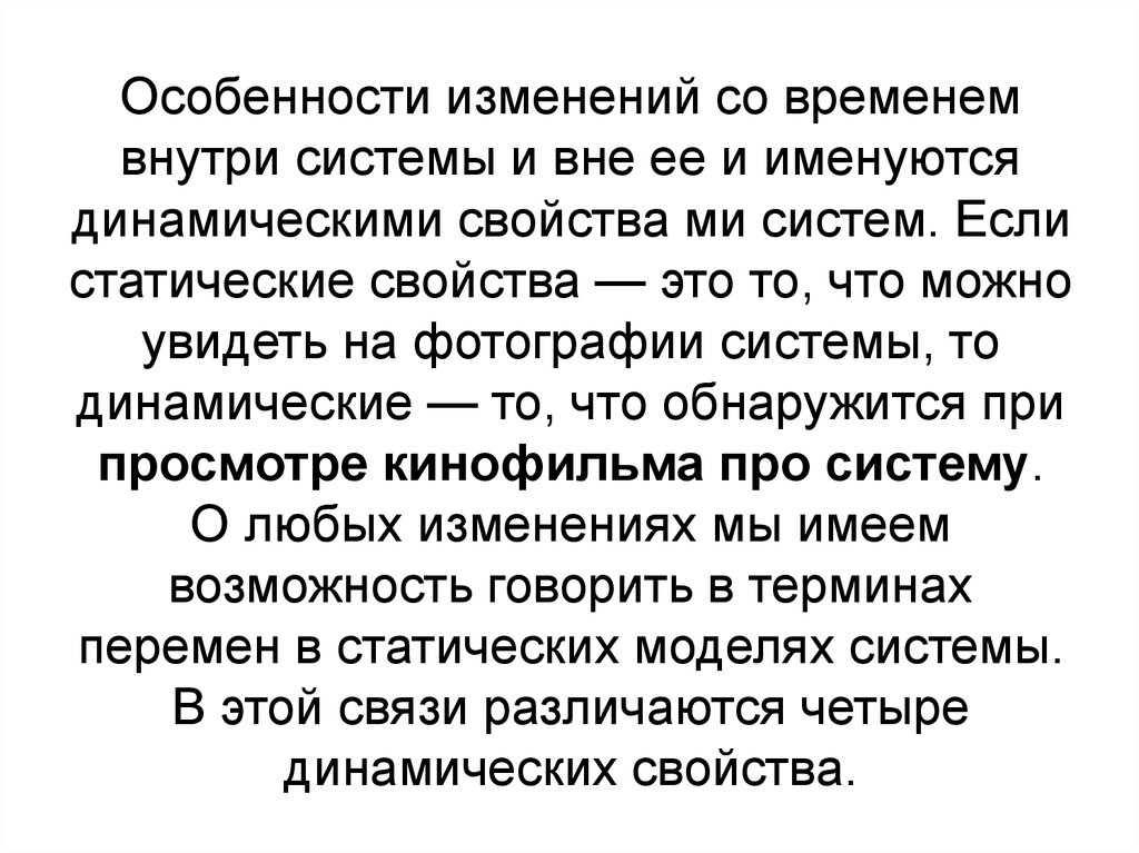 Особенности изменения. Особенности смены.