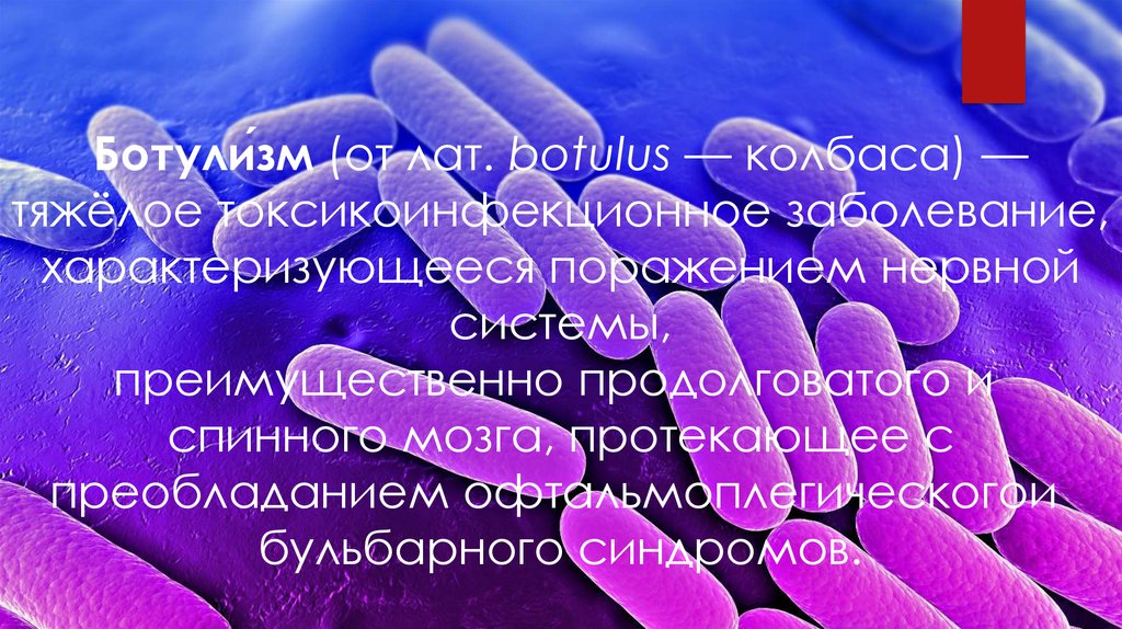 Часто приводит к возникновению ботулизма. Ботулизм и сальмонеллез. Ботулизм механизм действия. Ботулизм клинические формы заболевания. Ботулизм схема.