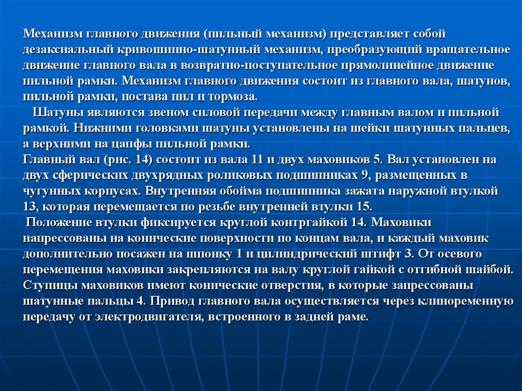 Механизм представляет собой. Механизмы главного движения. Механизмы преобразований в расчете на движение поступать или.