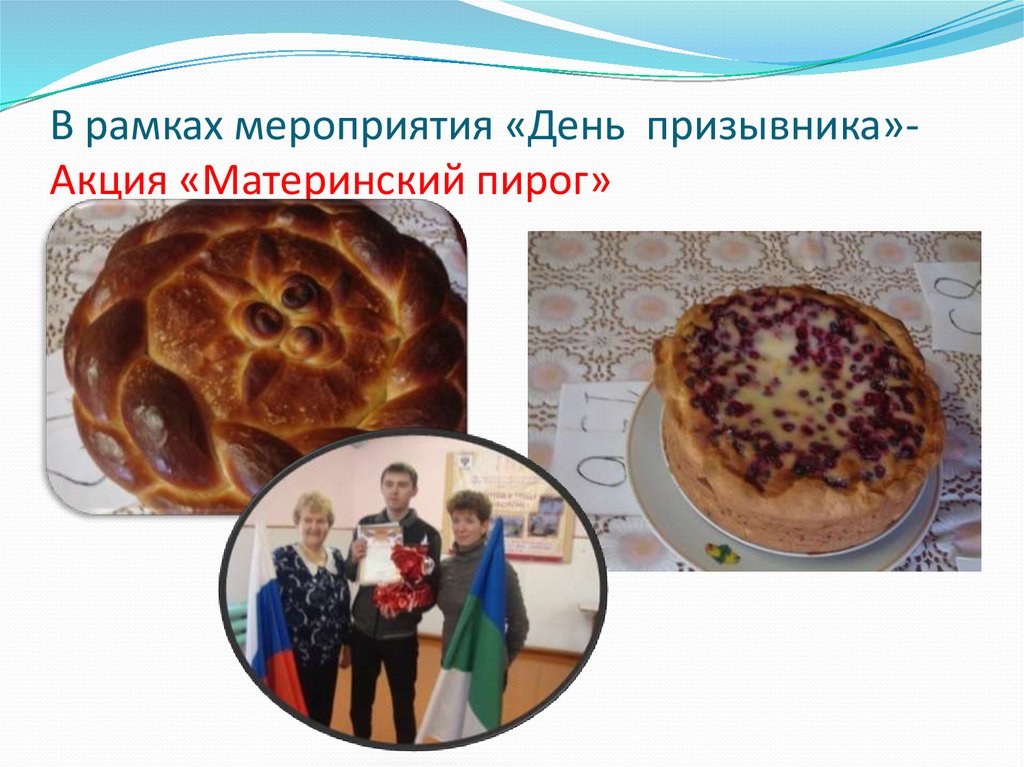 Материнский пирог что это