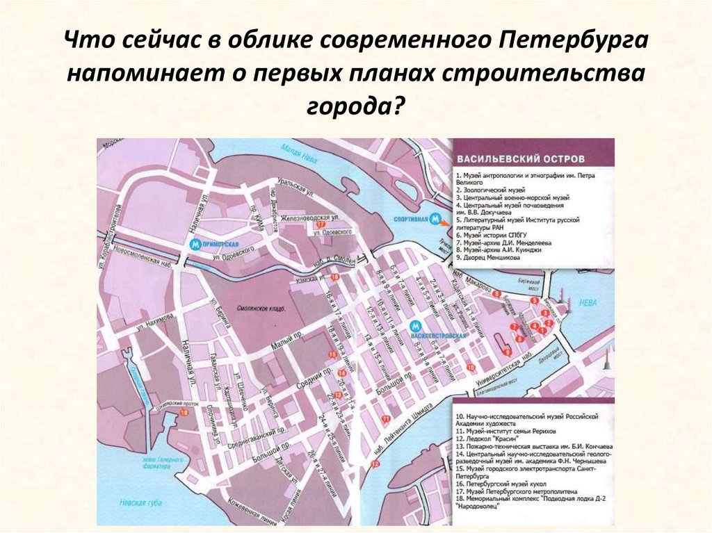 Линии васильевского острова на карте. Васильевский остров Санкт-Петербург карта. Васильевский остров Санкт-Петербург карта с достопримечательностями. Карта Васильевского острова с достопримечательностями. План Васильевского острова Санкт-Петербурга.