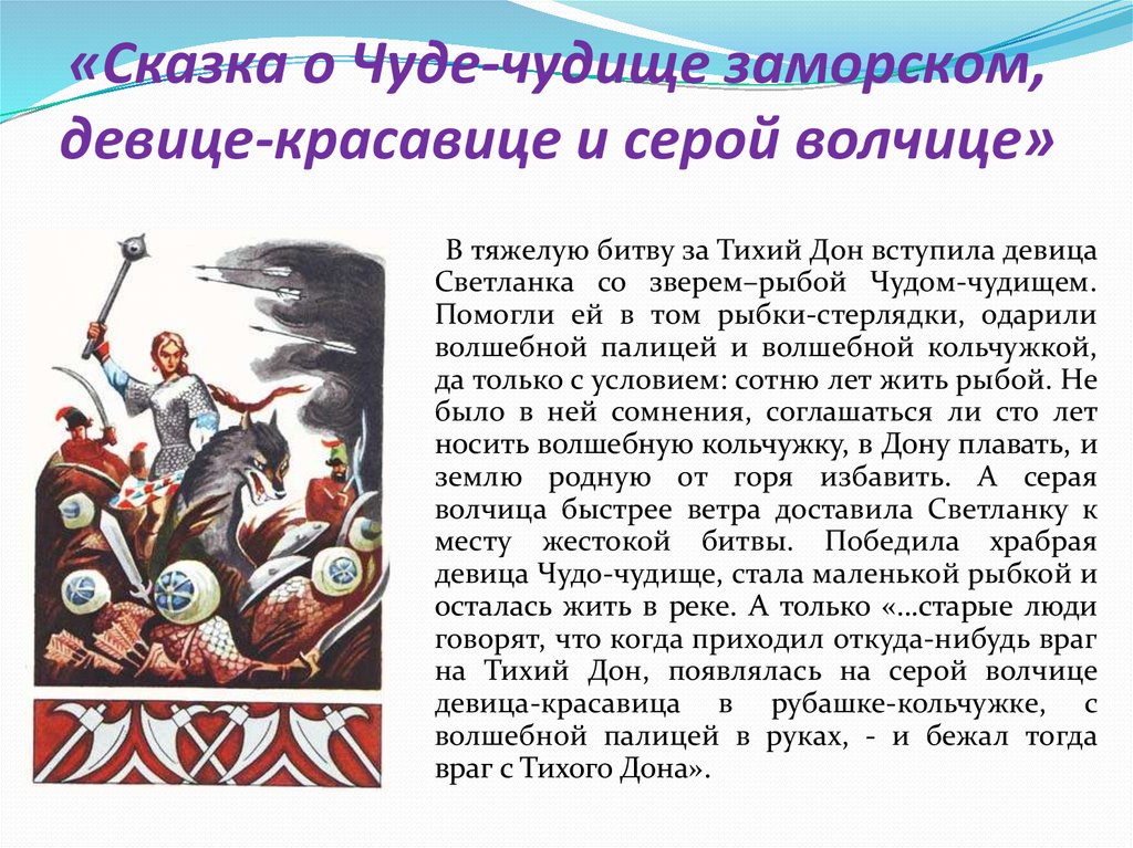 Тихий дон краткое 3. П.Лебеденко сказки Тихого Дона. Сказки Тихого Дона Лебеденко иллюстрации.