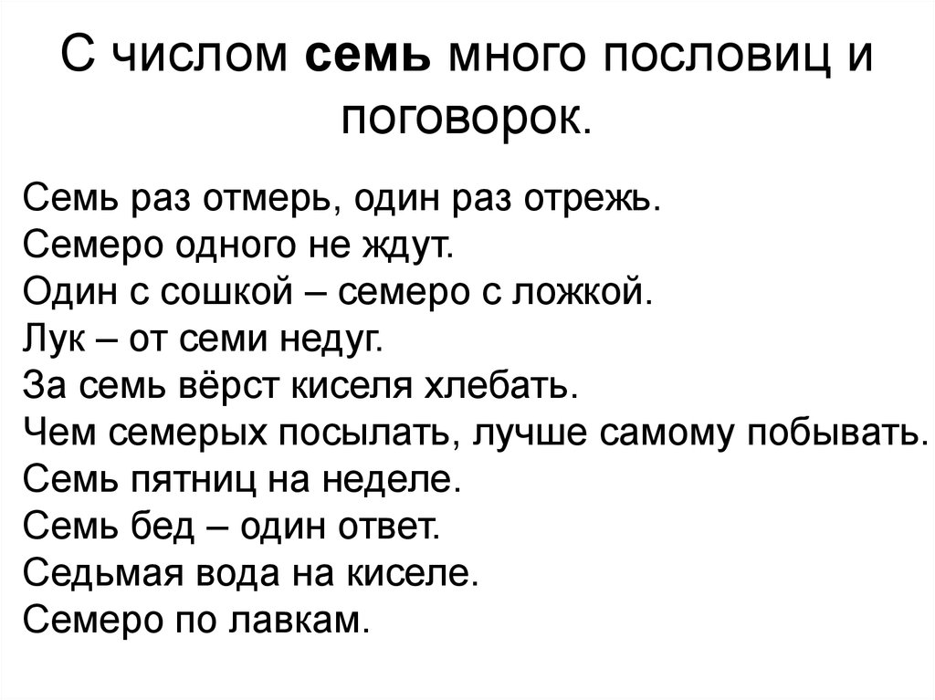 Многие пословицы. Много поговорок. Пословицы. Много пословиц. Пословицы и поговорки много.