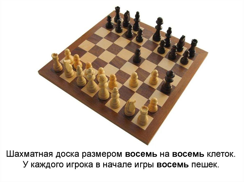 Игры на доске 8 на 8. Размер шахматной доски. Шахматная доска 8 на 8. В шахматной доске размером 8*8. Шахматы размер доски.