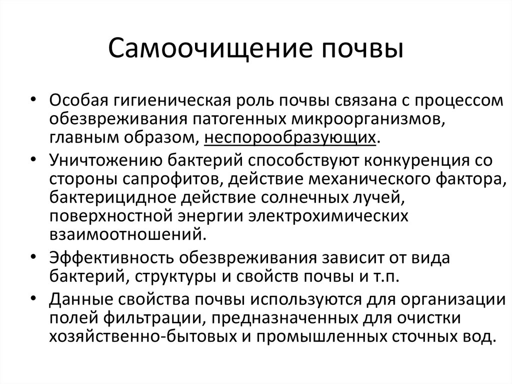 Процессы связанные с почвой