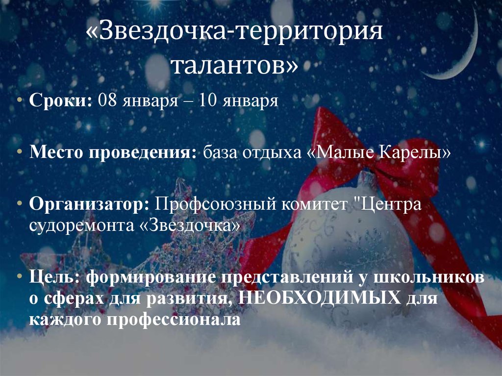 «Звездочка-территория талантов»