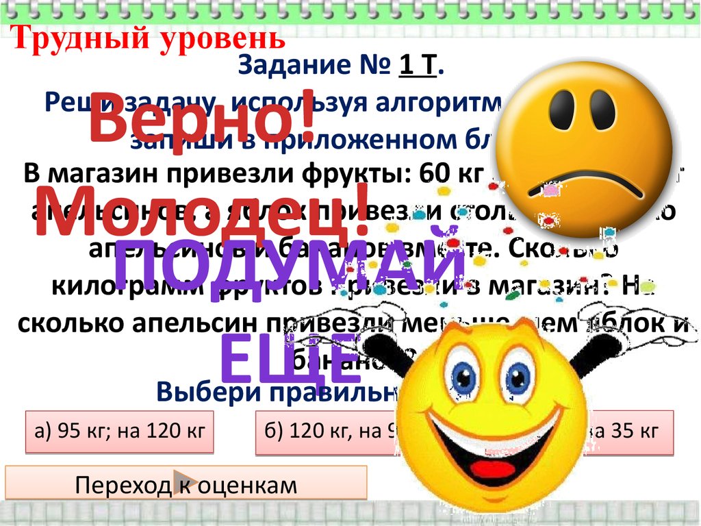 Трудный уровень