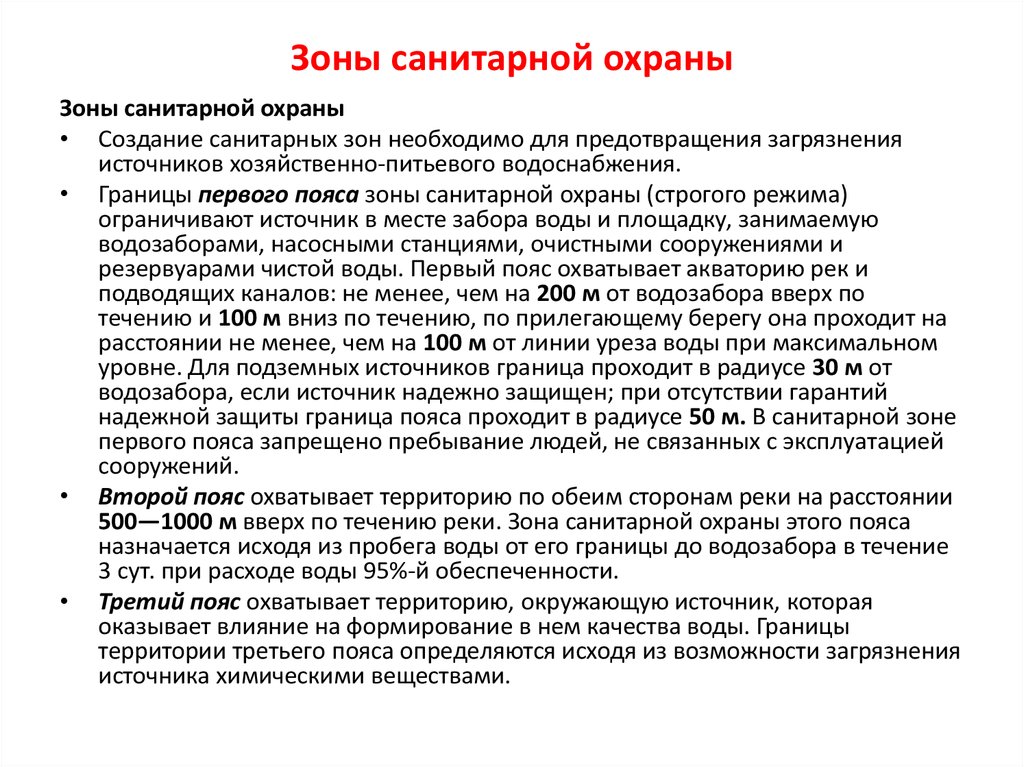 Проект зон санитарной охраны источников водоснабжения должен включать