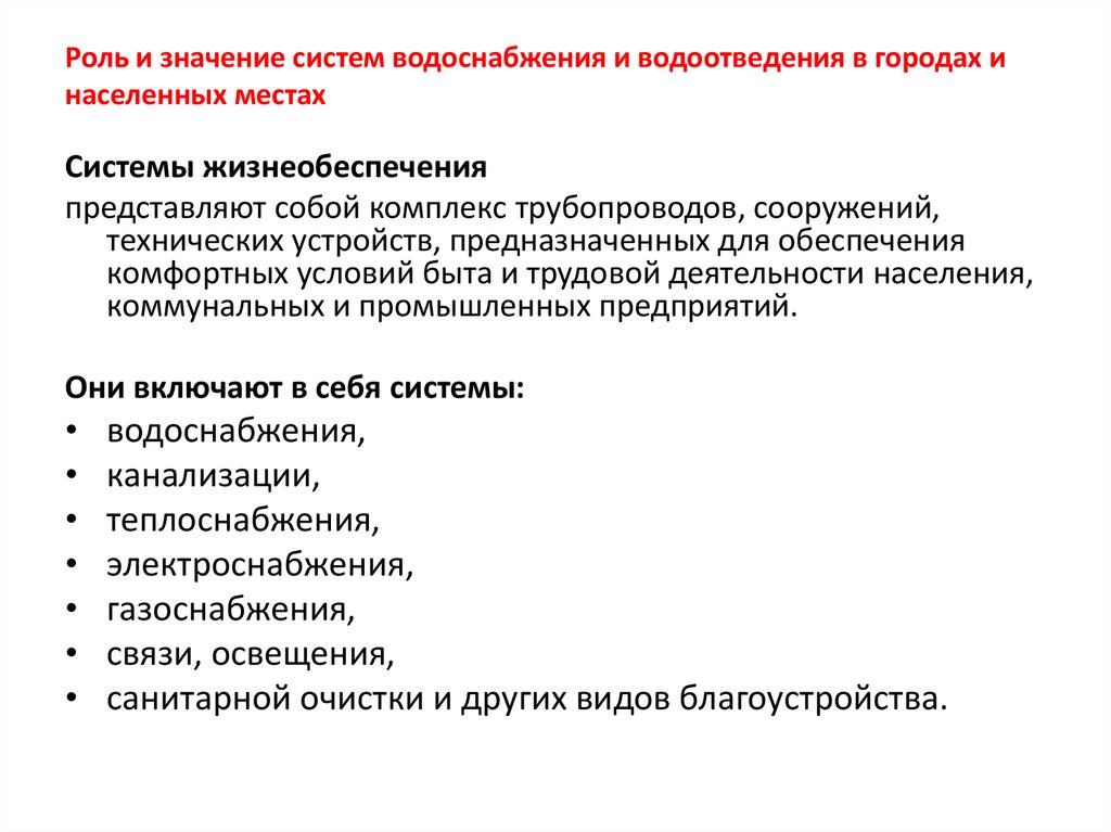 Контрольная работа по теме Водоснабжение и канализация населенных мест