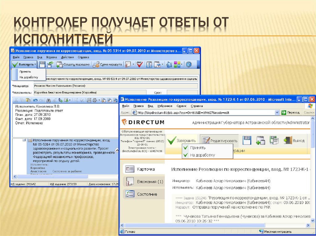 Послать с поручением. Работа с входными документами. Примеры документа входной информации организации.