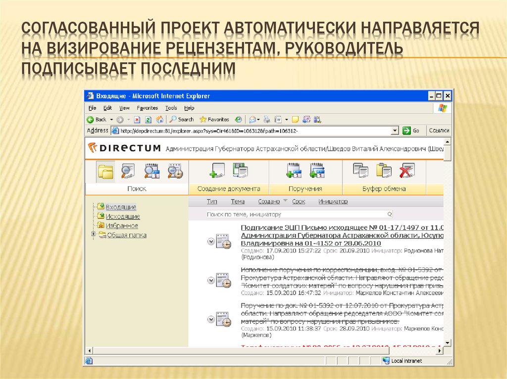 После согласования проекта