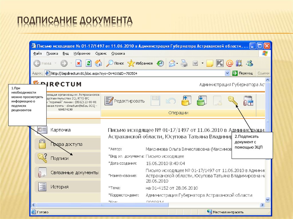 Более подписано документы. Подписываем документы программа. Подпись документов в 1с. Программа для подписи документов в электронном виде.