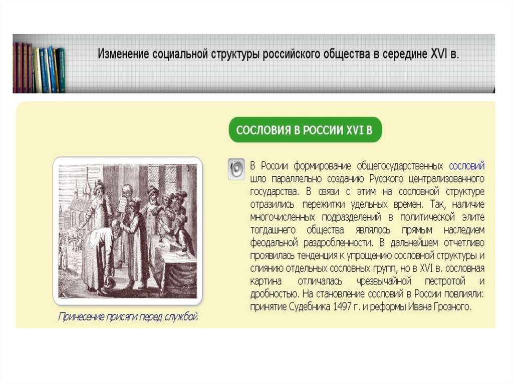 Схема изменения в социальной структуре российского общества. Социальная структура общества по судебнику 1497. Изменения в социальной структуре российского общества 1990. Социальное изменение книга.