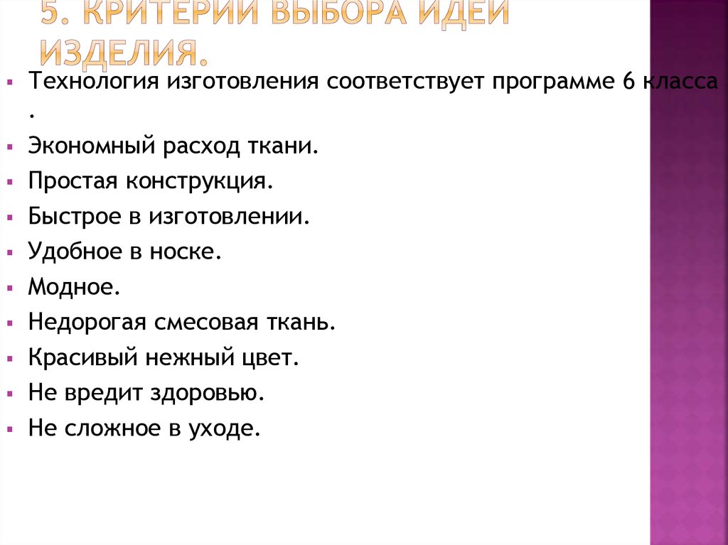 Творческий проект по технологии 6 класс для девочек наряд для семейного обеда туника