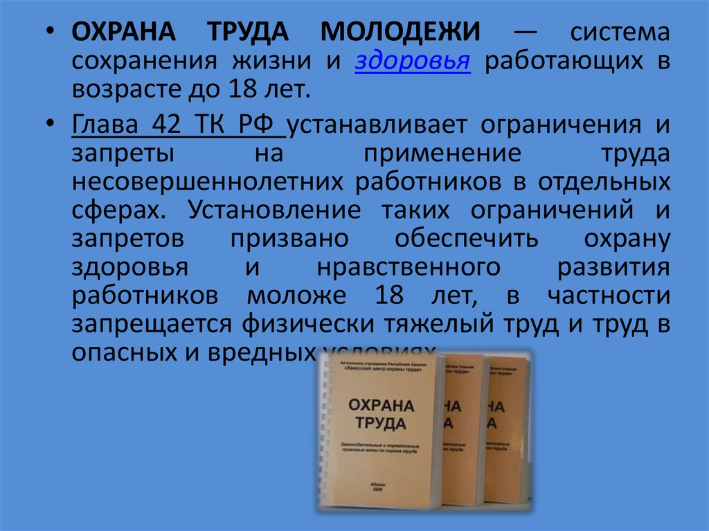 Система сохранений. Физиолого-гигиенические основы труда. Охрана труда молодежи. Fiziologo-gigienicheskiye osnovi trudovoy deyatolnosti cheloveka. Оплата труда молодежи.