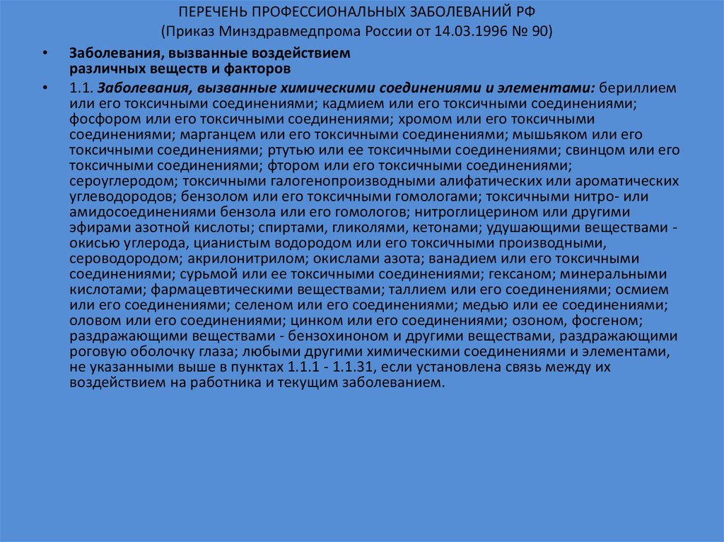 Приказ болезнь. Перечень профессиональных заболеваний. Перечень профессиональных заболеваний приказ. Профессиональные заболевания перечень болезней. Список профессиональных заболеваний работников.