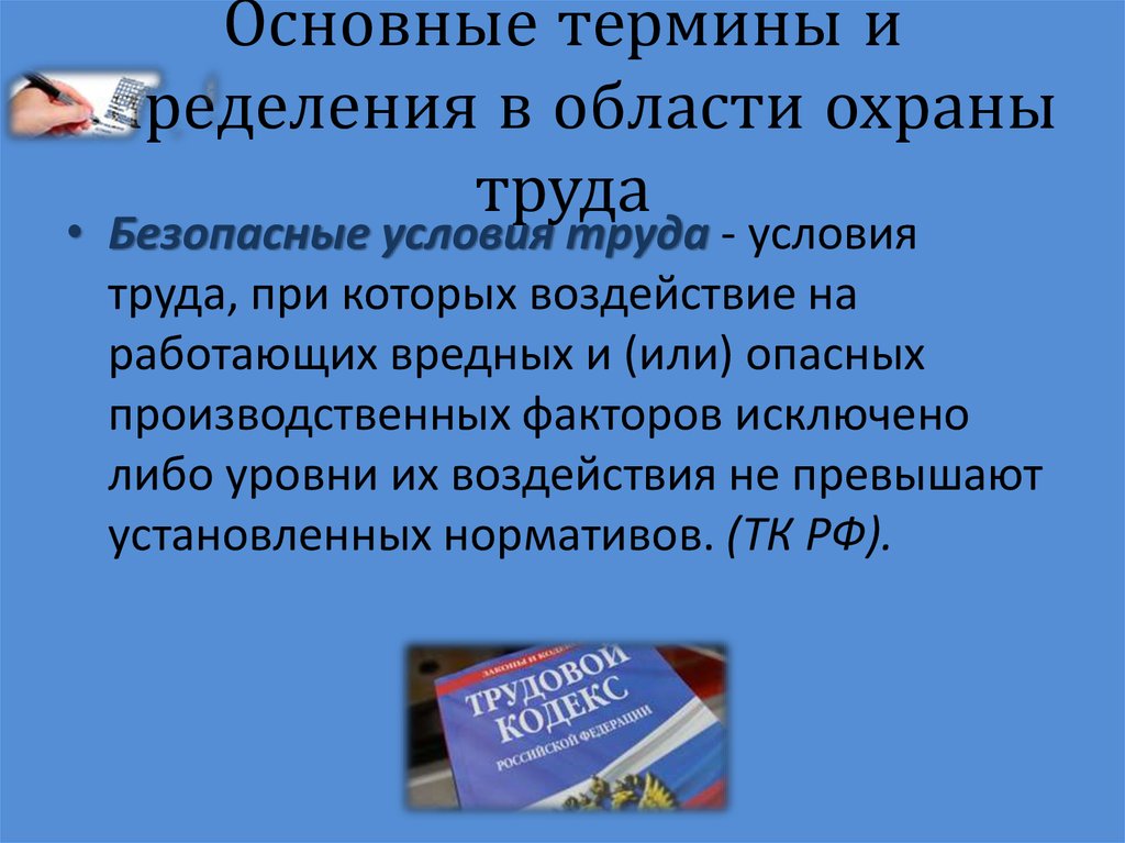 Основные понятия охраны