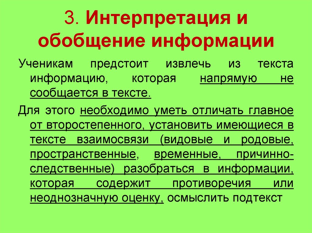 Интерпретация 3