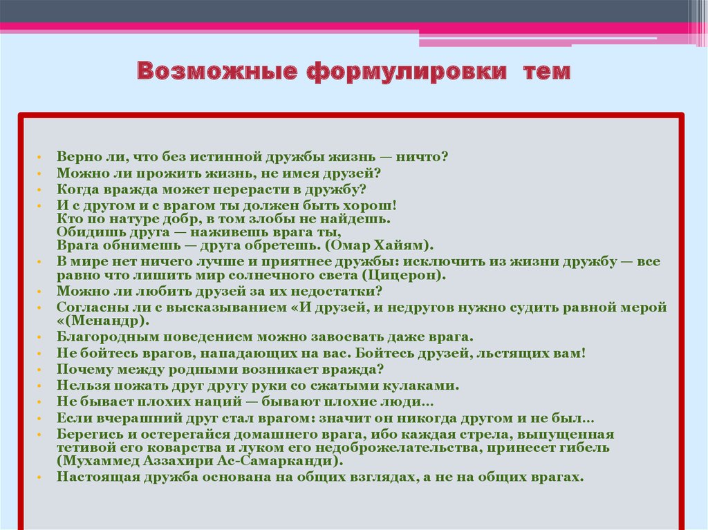 Духовные ориентиры в жизни человека итоговое сочинение